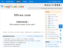 Tablet Screenshot of 99run.com